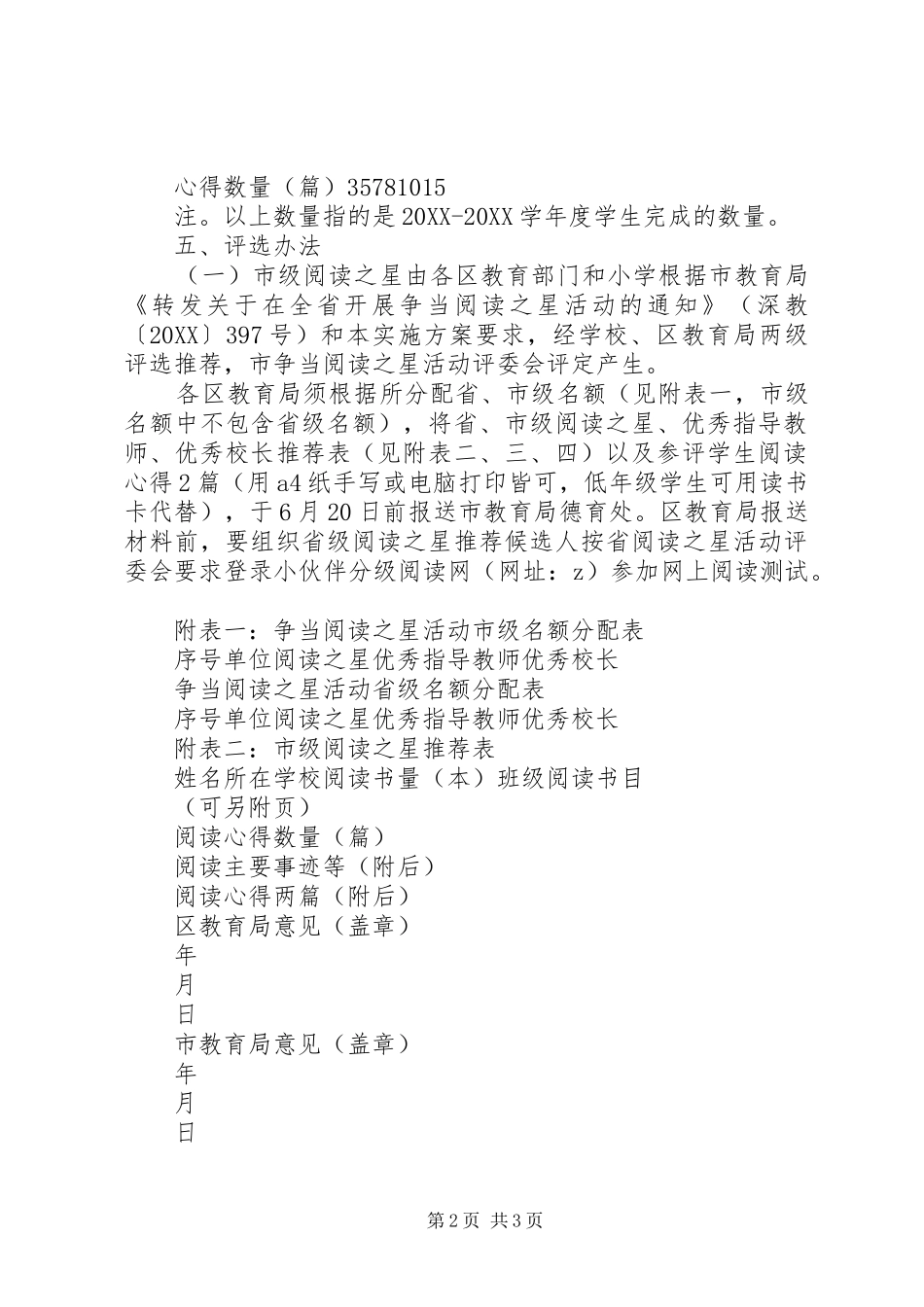 2024年小学争当阅读之星活动实施方案_第2页