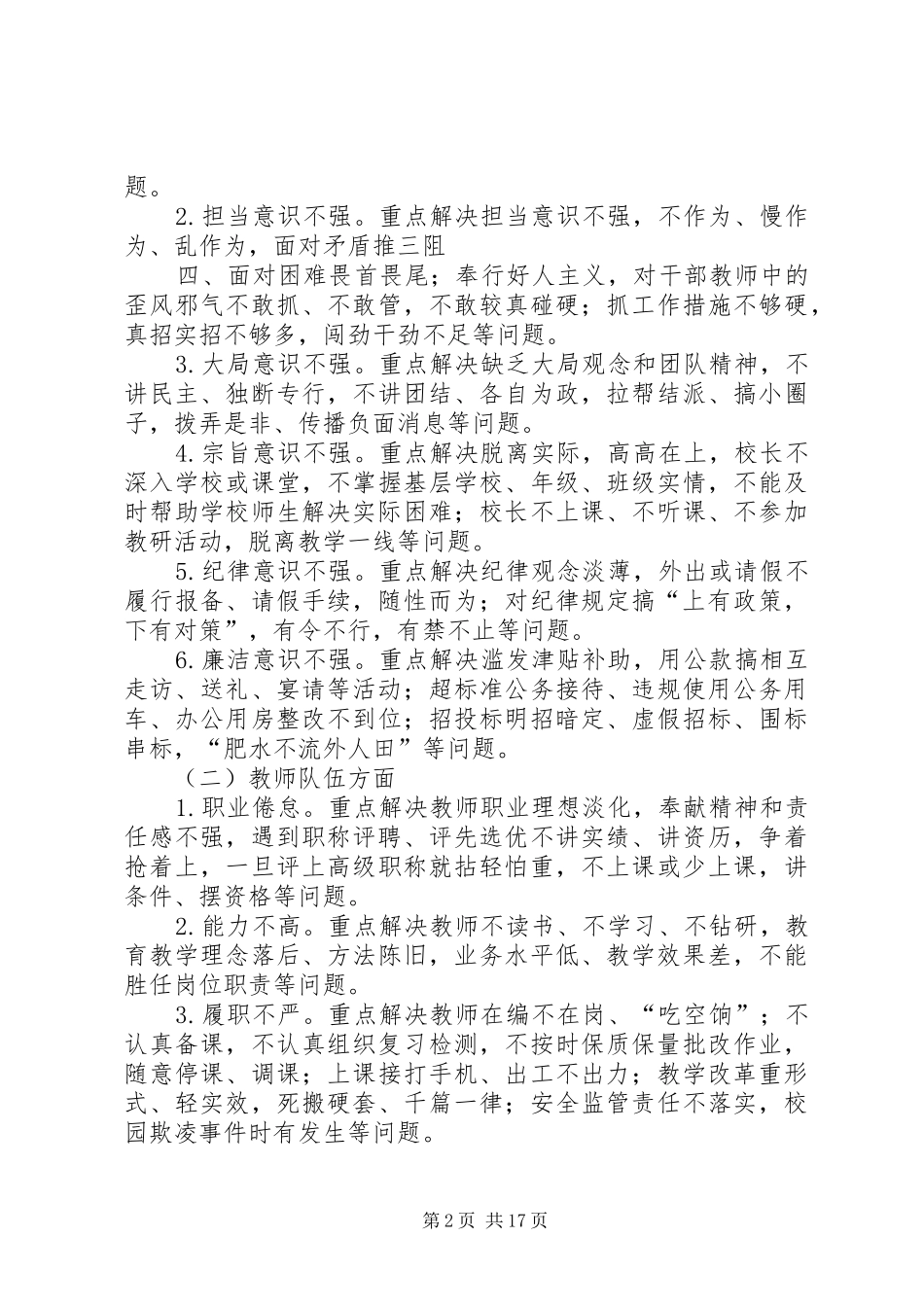 2024年小学整治作风提神振气工程实施方案_第2页