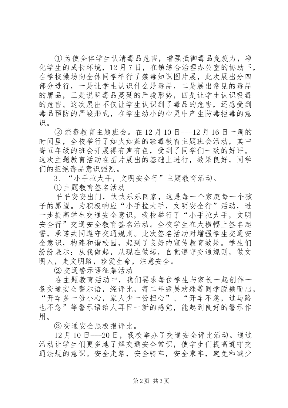 2024年小学政教处安全工作总结_第2页