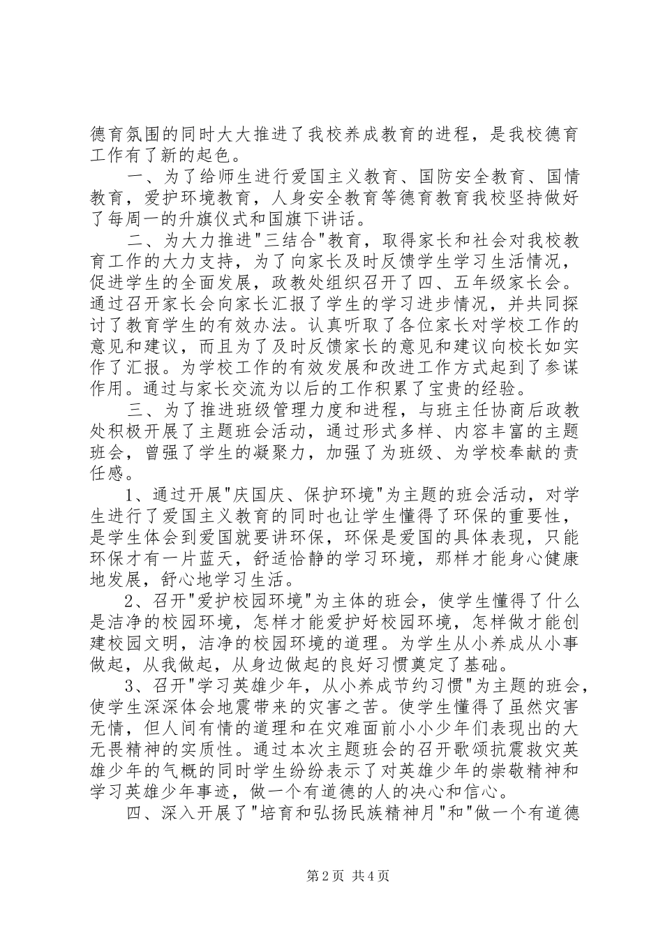 2024年小学政教处主任工作汇报_第2页