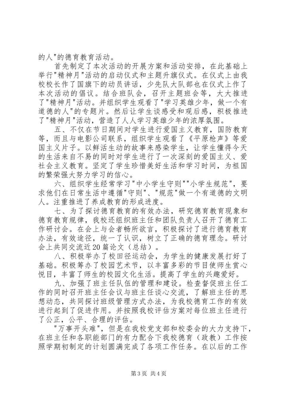 2024年小学政教处主任工作汇报_第3页