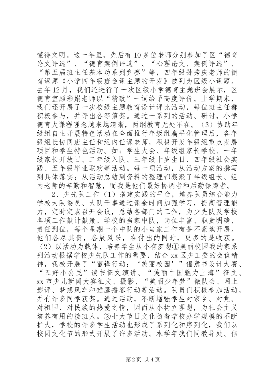 2024年小学政教处主任述职报告_第2页