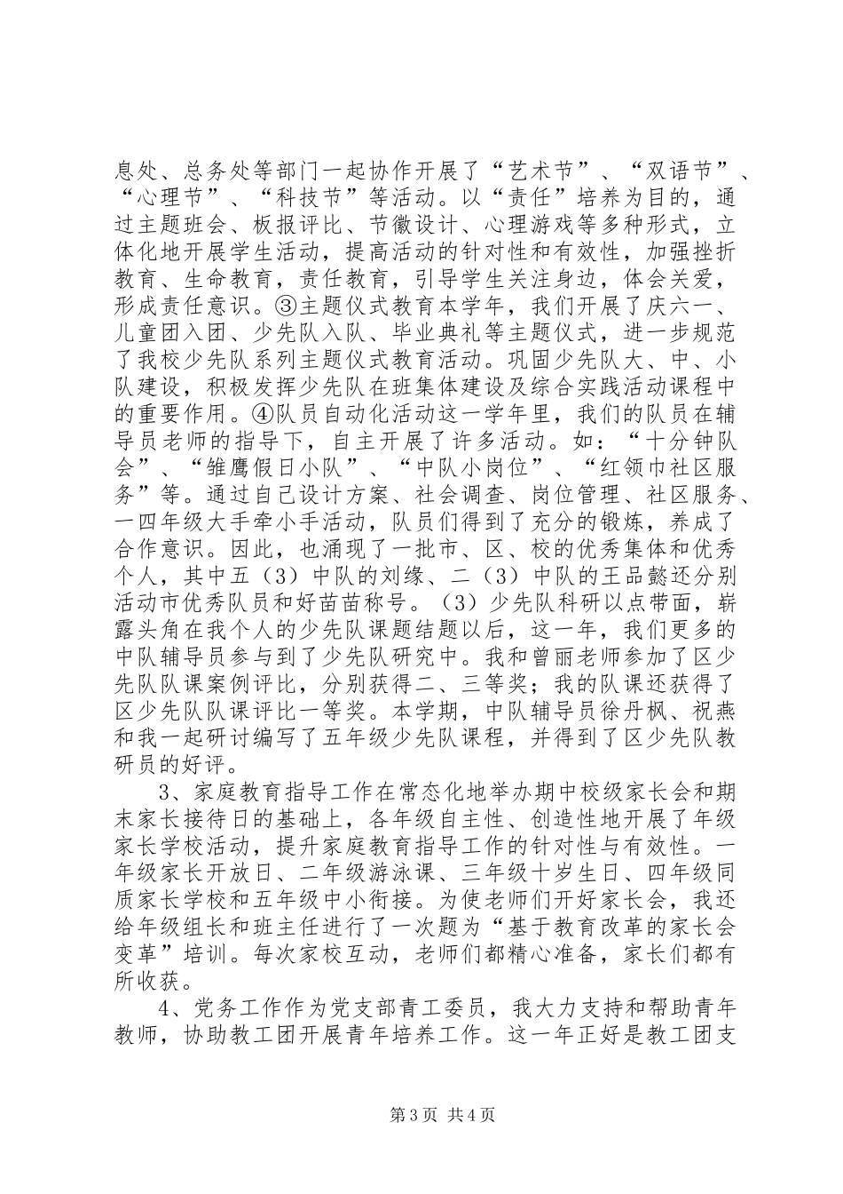 2024年小学政教处主任述职报告_第3页