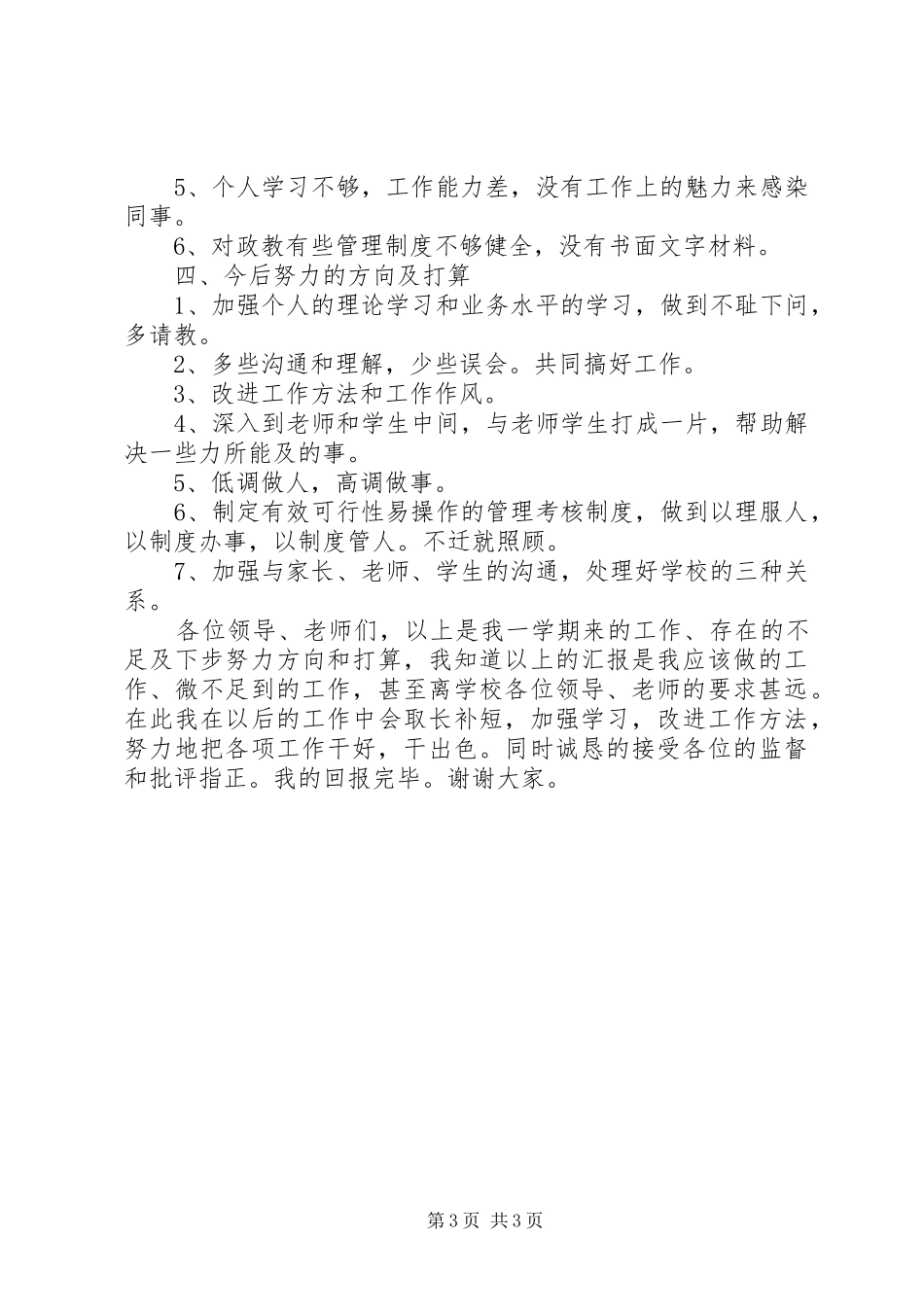 2024年小学政教主任个人述职报告_第3页