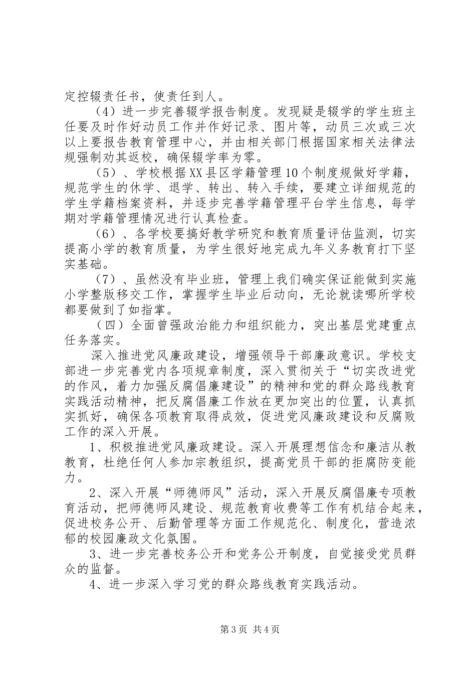 2024年小学支部书记述职讲话材料_第3页