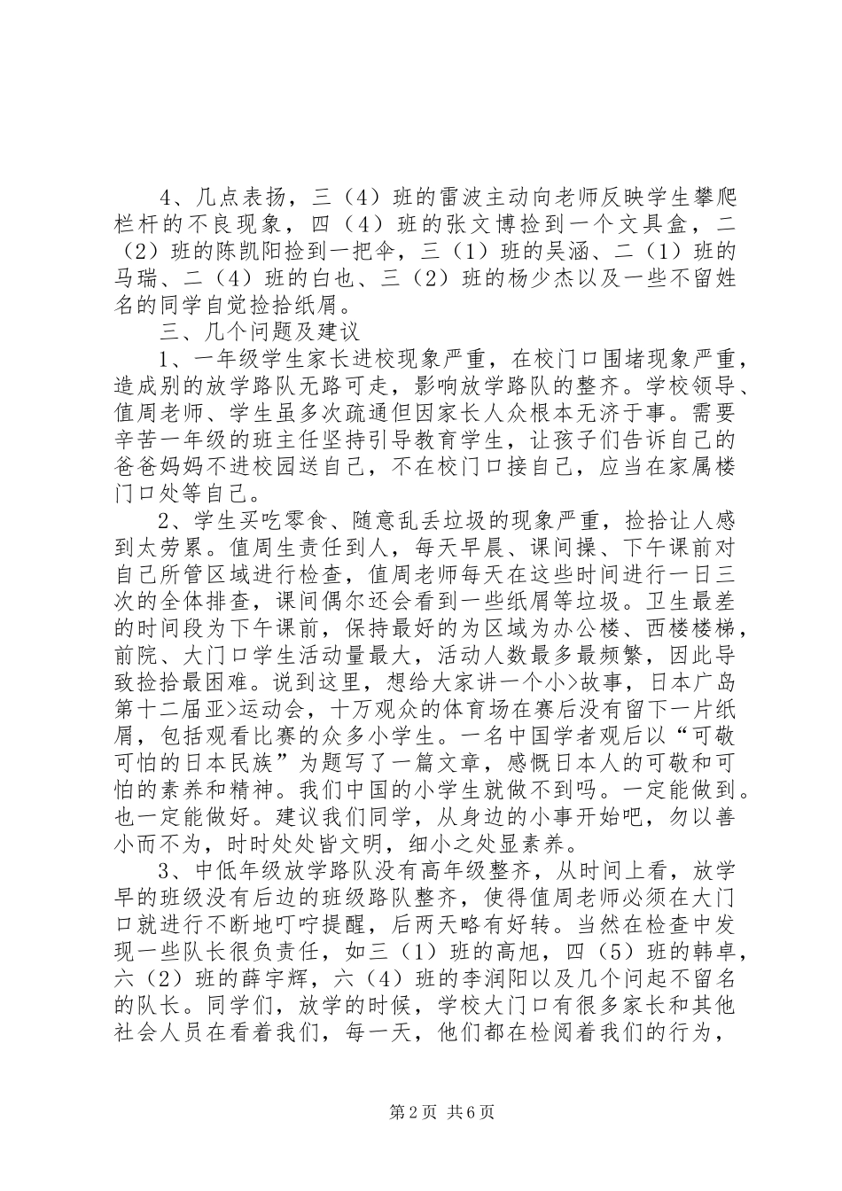 2024年小学值周工作总结_第2页