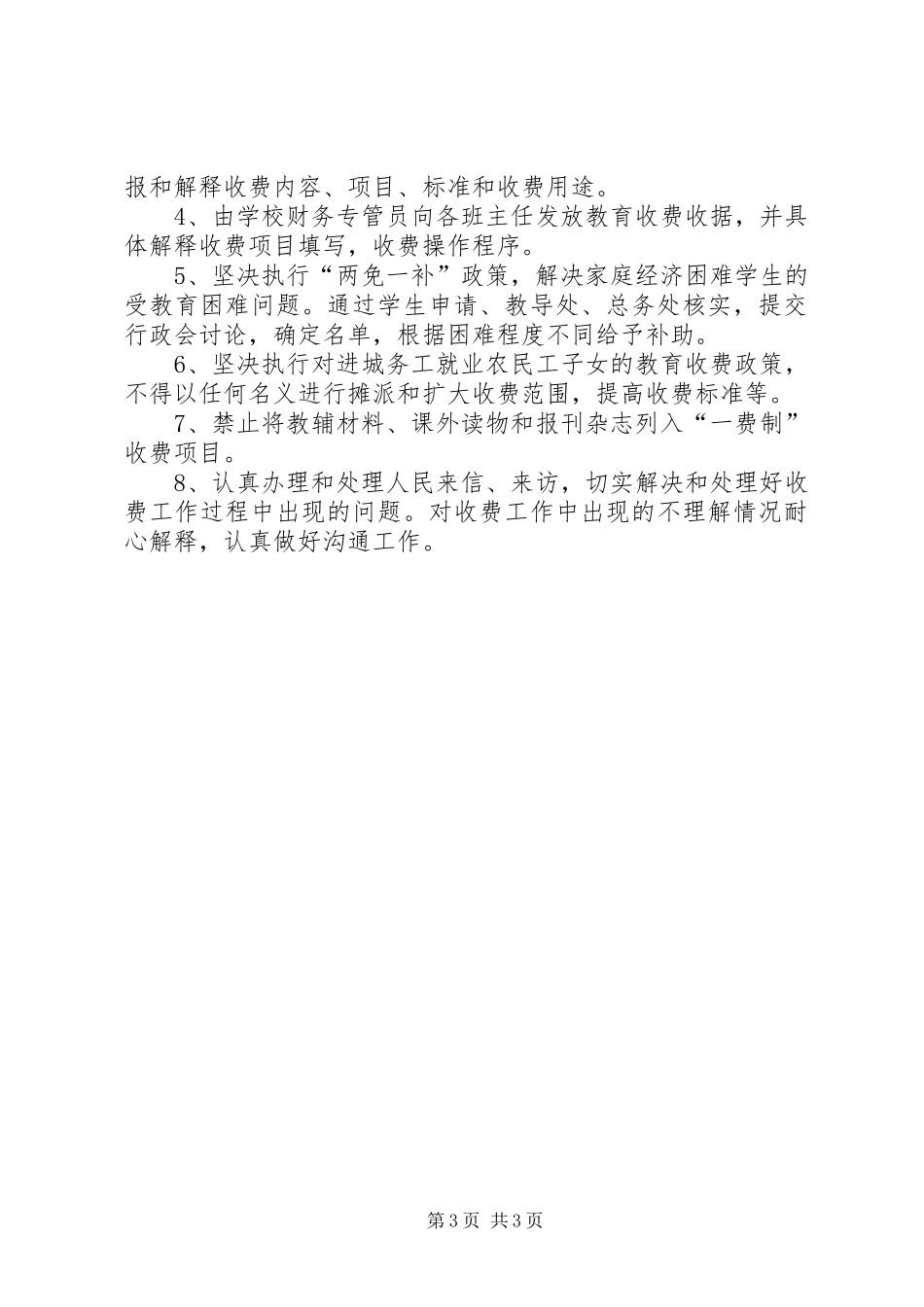2024年小学治理乱收费工作实施方案_第3页