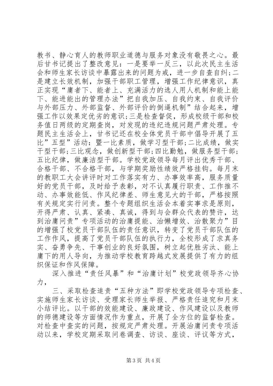 2024年小学治庸问责整顿工作汇报_第3页