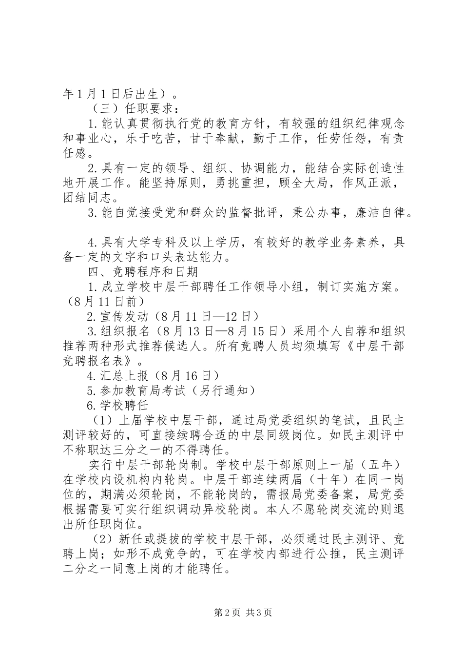 2024年小学中层干部竞聘方案_第2页