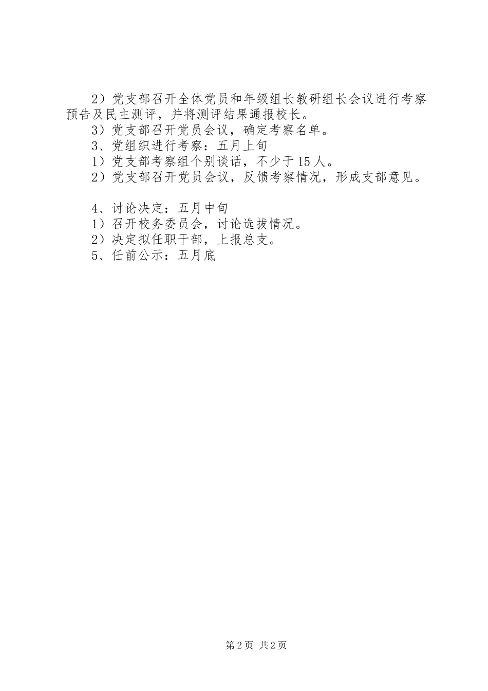 2024年小学中层干部选拔工作计划_第2页