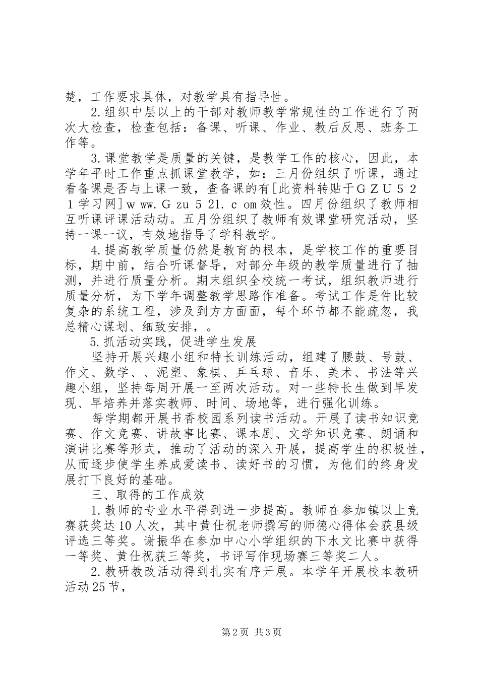 2024年小学中层干部学年述职报告_第2页