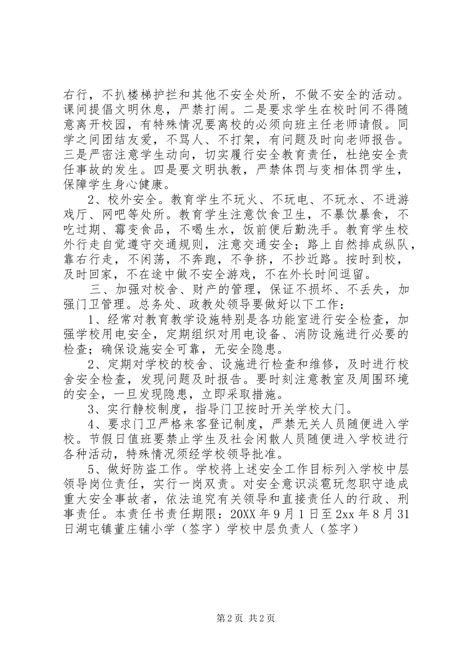 2024年小学中层领导安全目标责任书_第2页