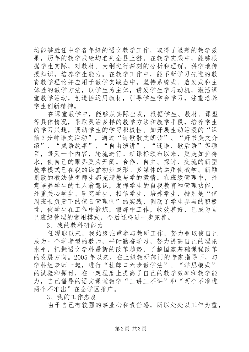 2024年小学中学高级职称个人述职_第2页