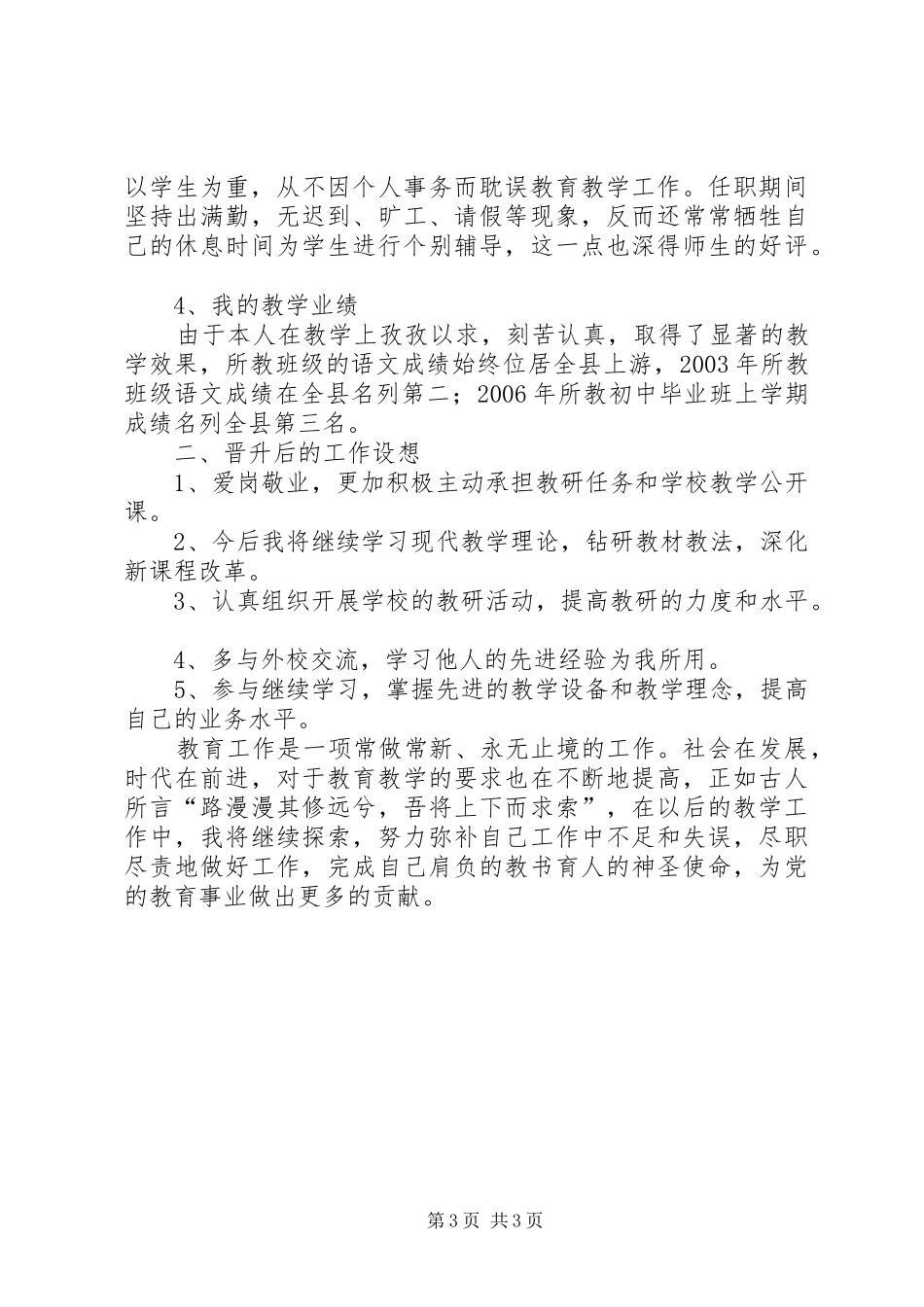 2024年小学中学高级职称个人述职_第3页