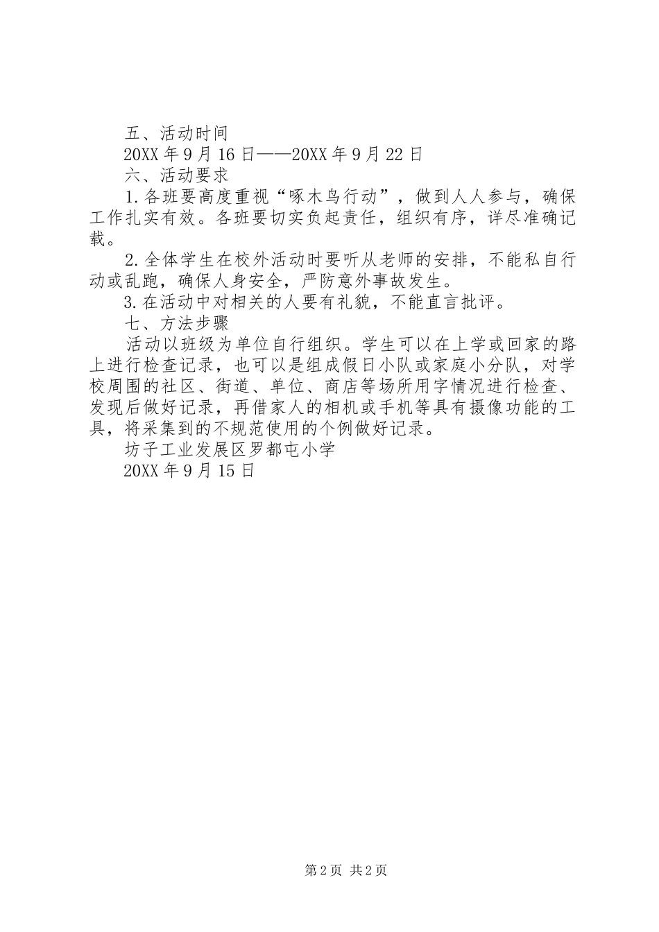 2024年小学啄木鸟行动活动方案_第2页