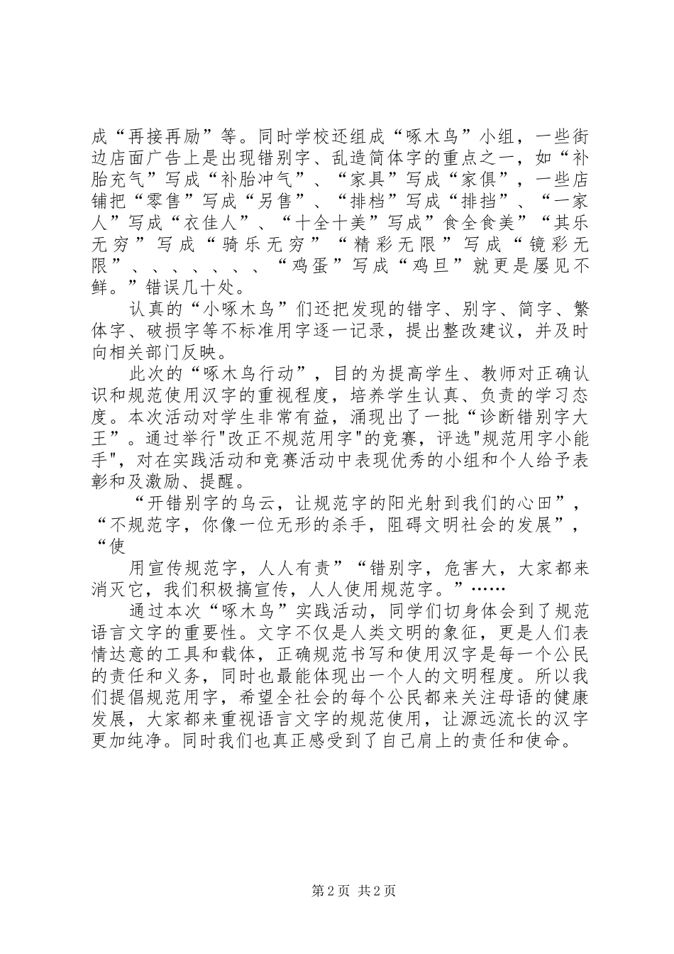 2024年小学啄木鸟行动活动总结_第2页