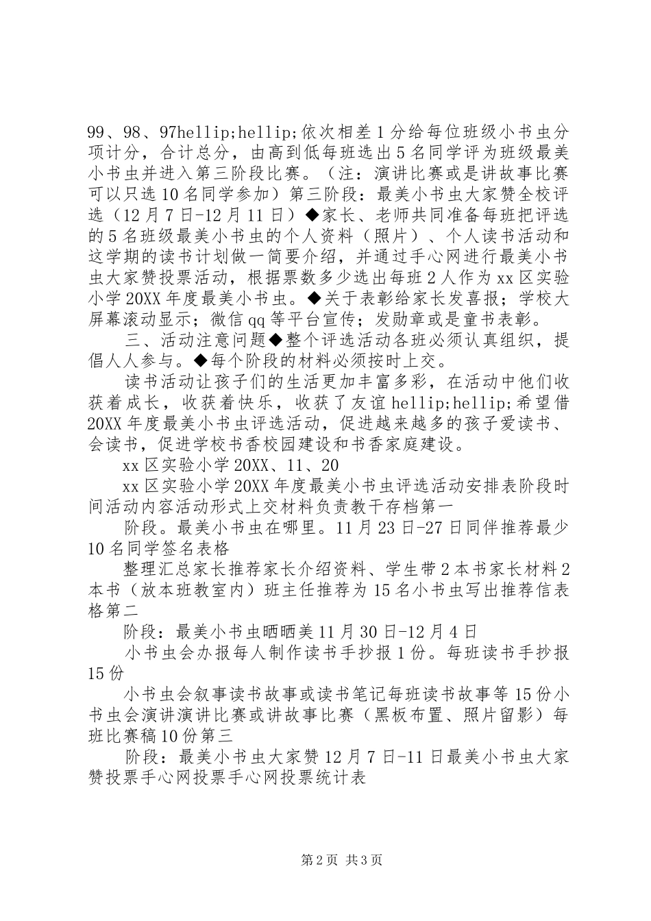 2024年小学最美小书虫评选活动方案_第2页