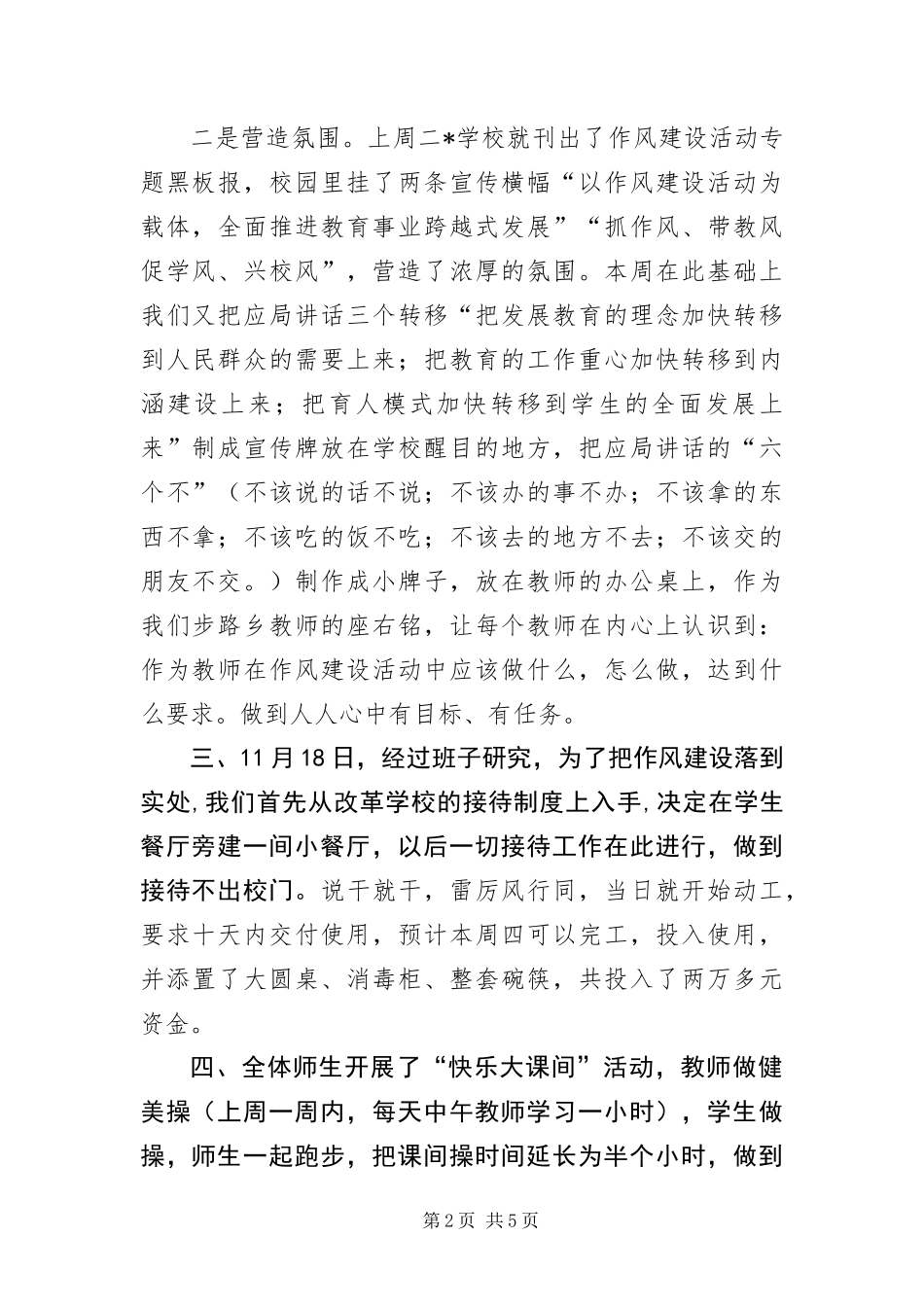 2024年小学作风建设活动工作汇报_第2页
