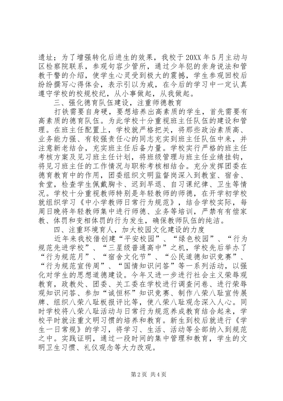 2024年小学做好未成年人思想道德建设情况自查工作汇报_第2页