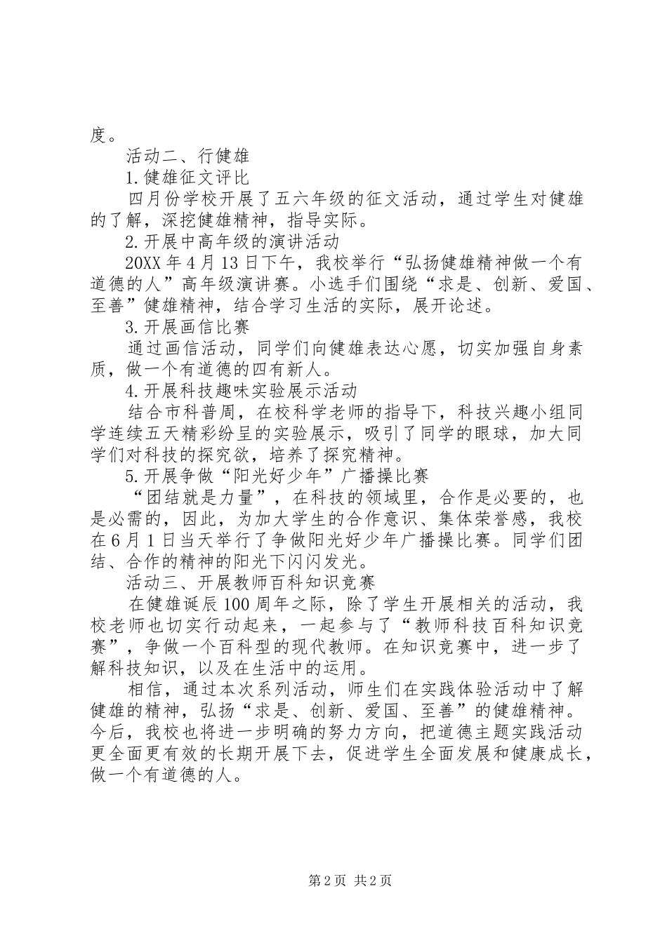 2024年小学做一个有道德的人活动总结_第2页