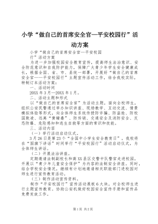 2024年小学做自己的首席安全官平安校园行活动方案