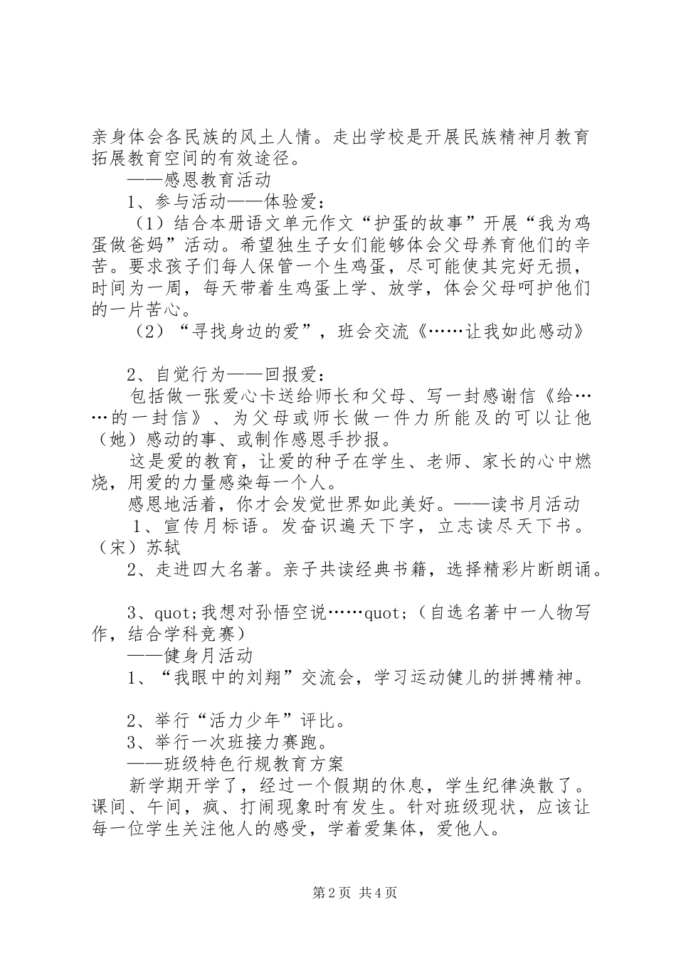 2024年小洋钉班工作安排_第2页