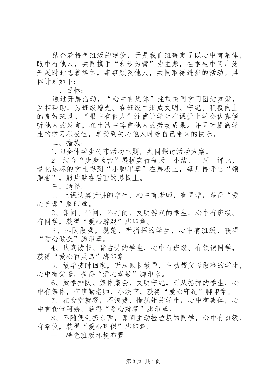 2024年小洋钉班工作安排_第3页