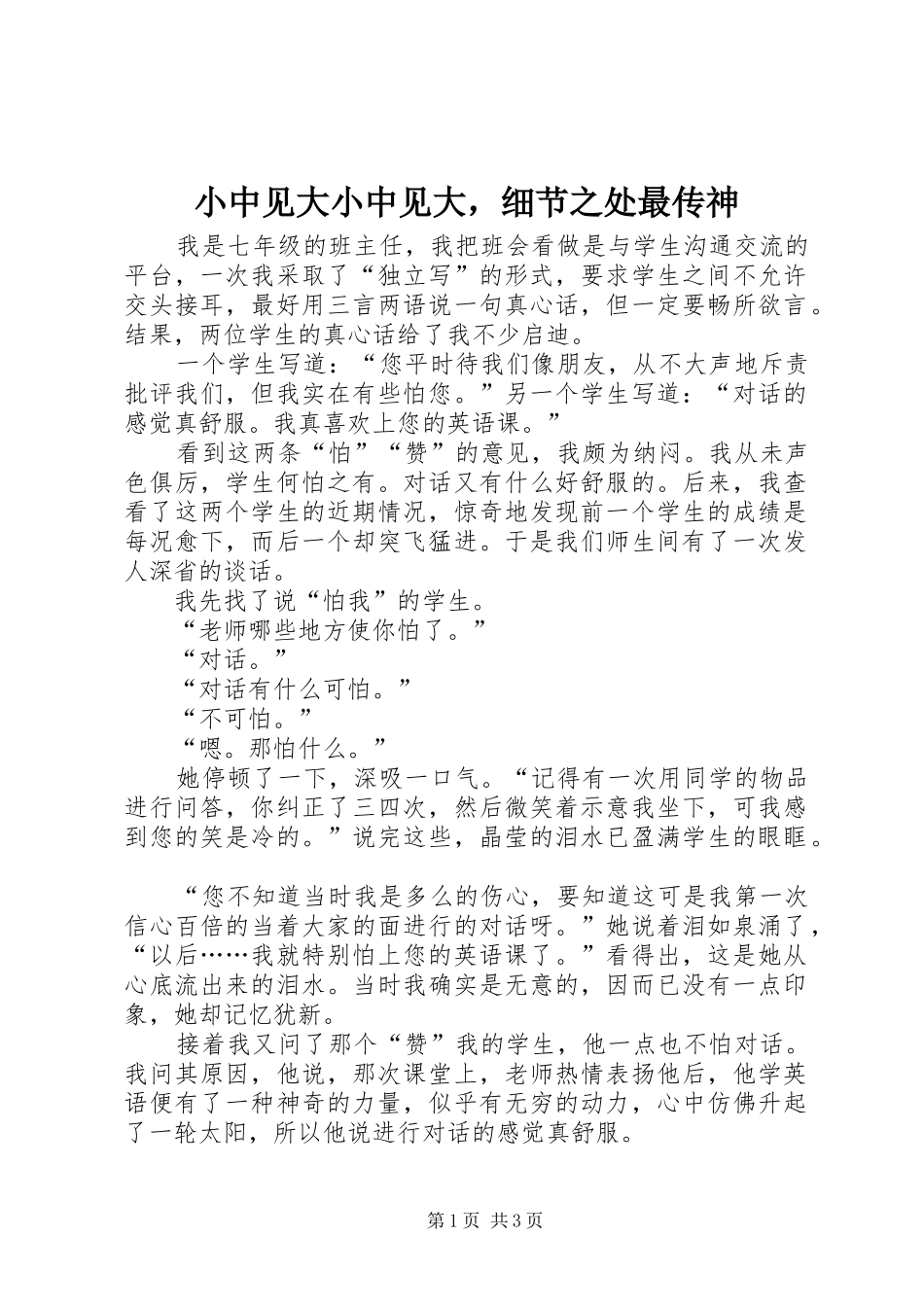 2024年小中见大小中见大，细节之处最传神_第1页