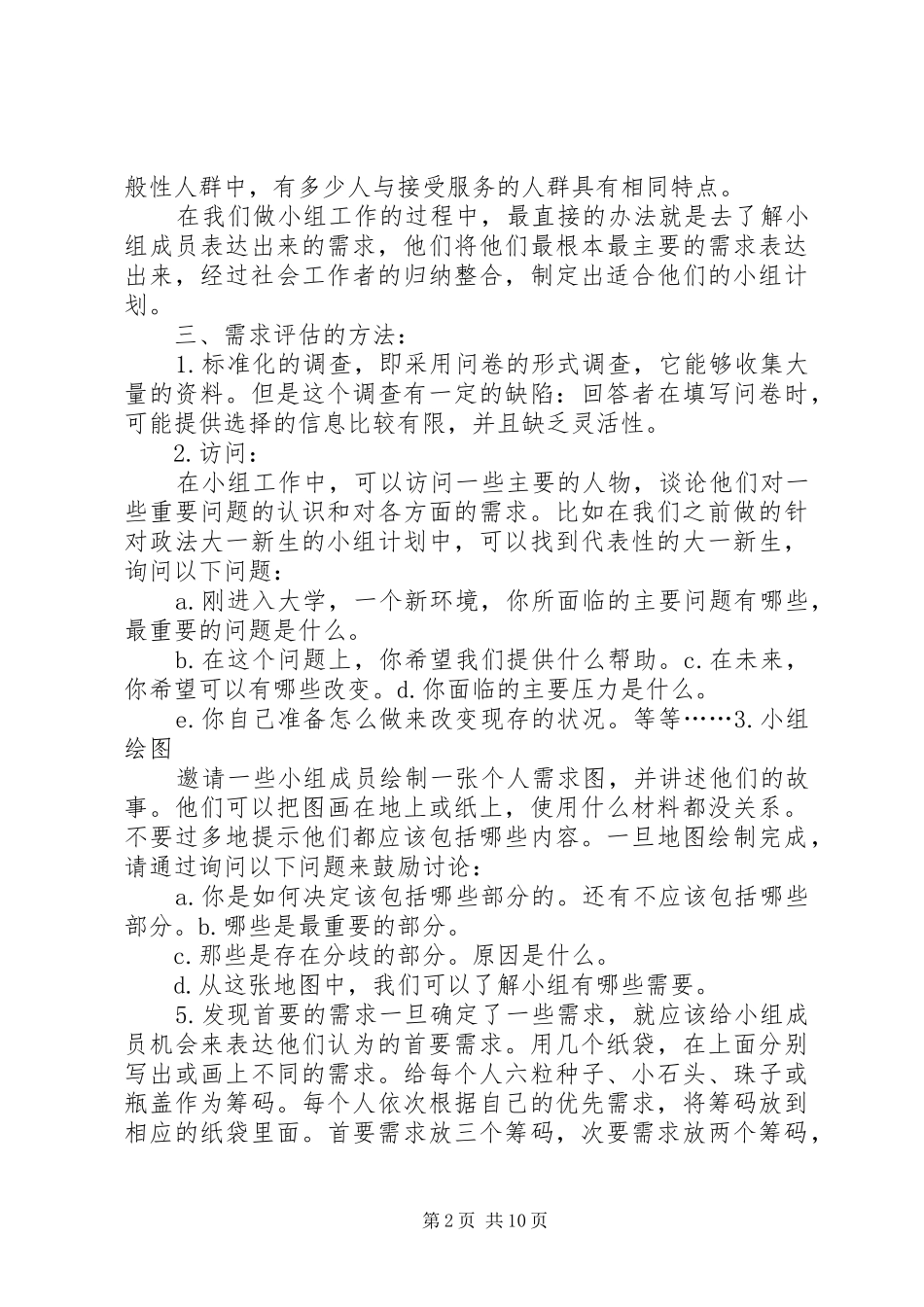 2024年小组工作中的需求评估_第2页