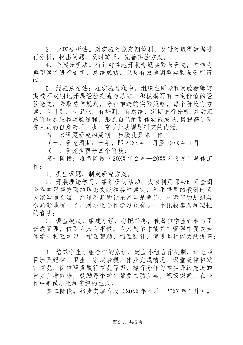 2024年小组管理经验总结_第2页