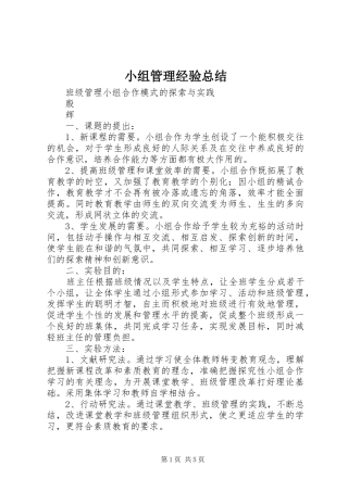 2024年小组管理经验总结