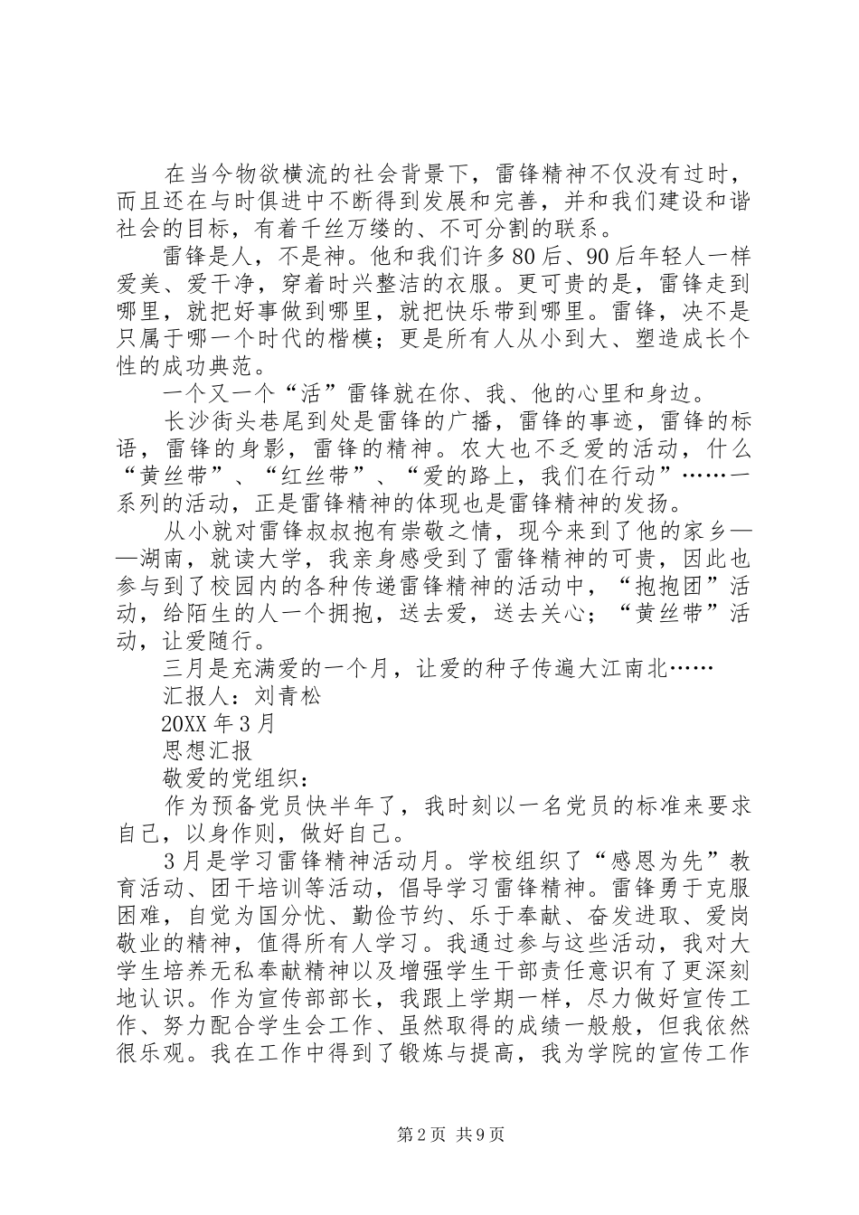 2024年小组三月份思想汇报_第2页