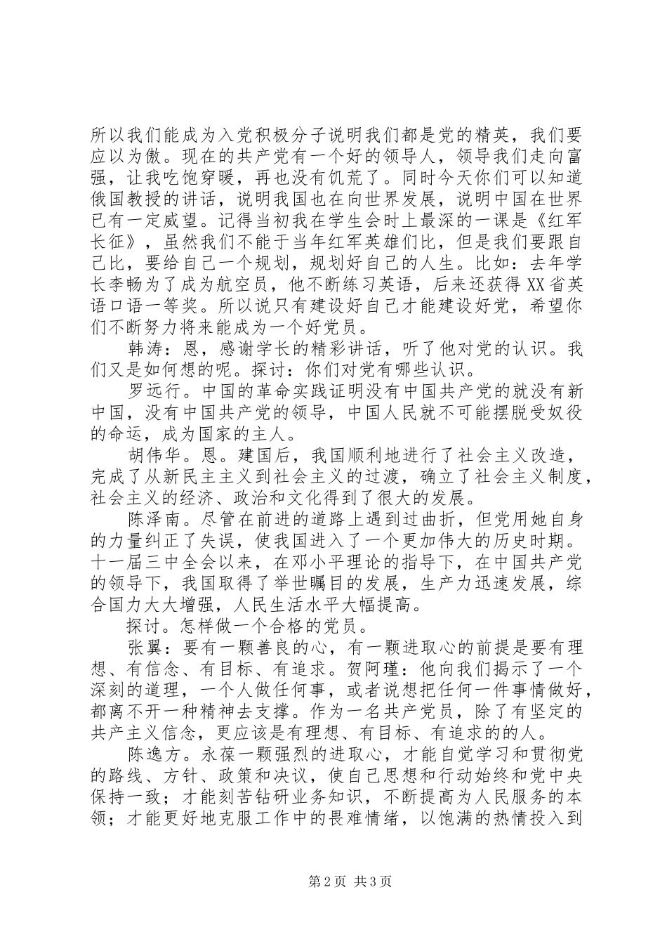 2024年小组讨论会议记录模版_第2页