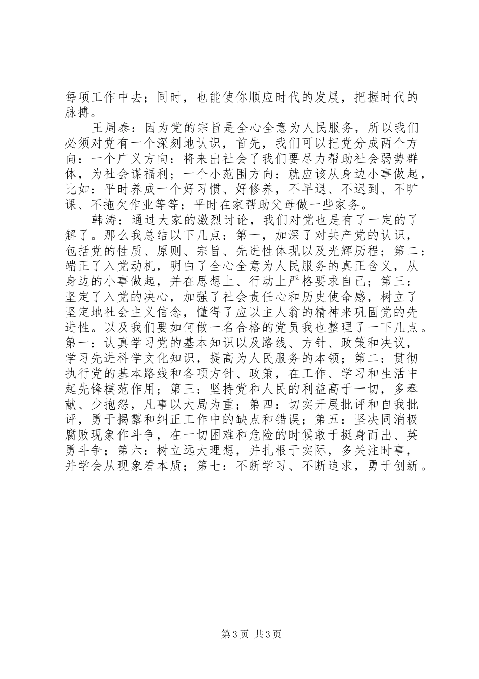 2024年小组讨论会议记录模版_第3页