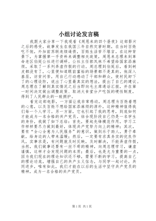 2024年小组讨论讲话稿