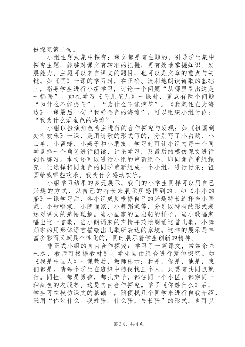 2024年小组学习的思索与操作_第3页
