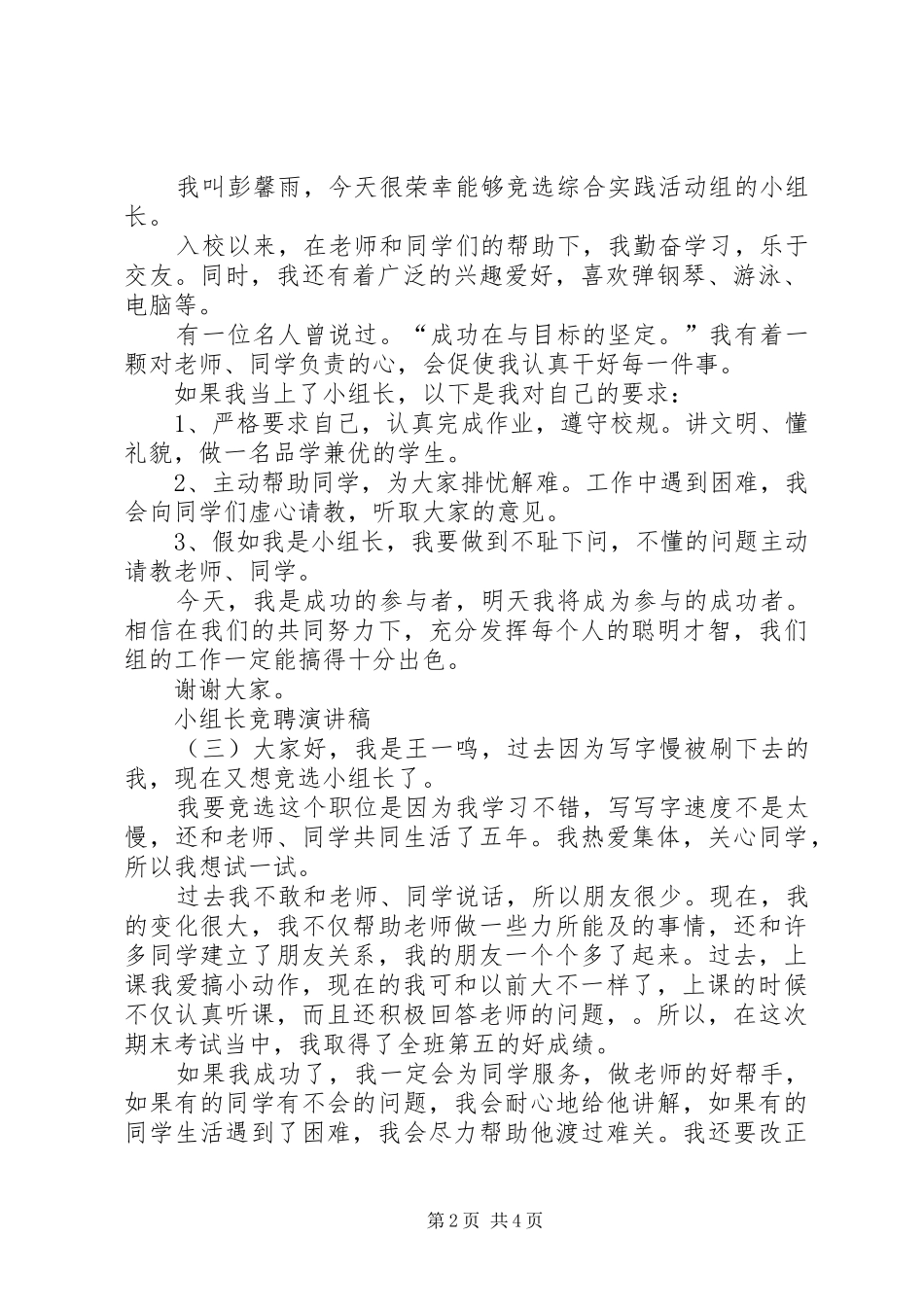 2024年小组长竞聘演讲稿_第2页