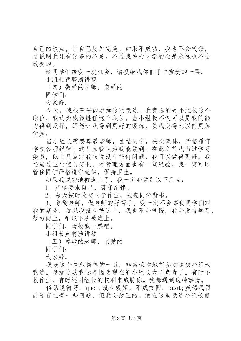 2024年小组长竞聘演讲稿_第3页