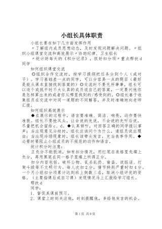 2024年小组长具体职责