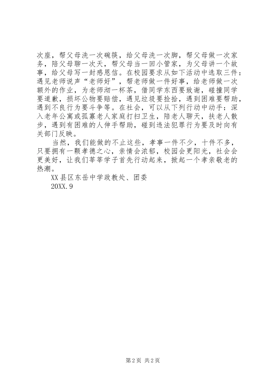 2024年孝德主题教育活动倡议书_第2页