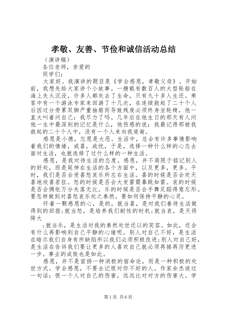 2024年孝敬友善节俭和诚信活动总结_第1页