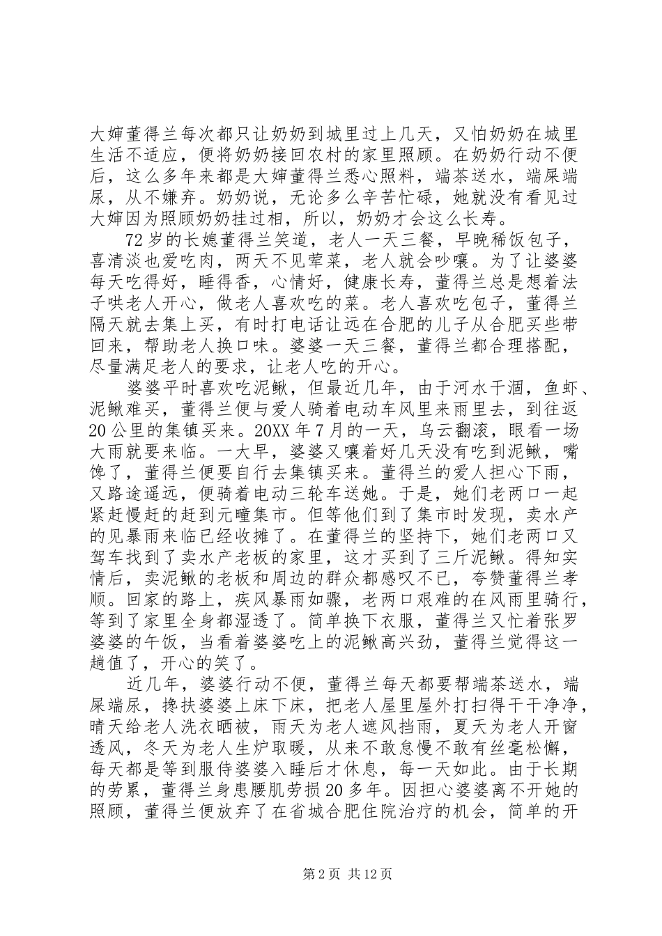 2024年孝老爱亲道德模范候选人事迹_第2页