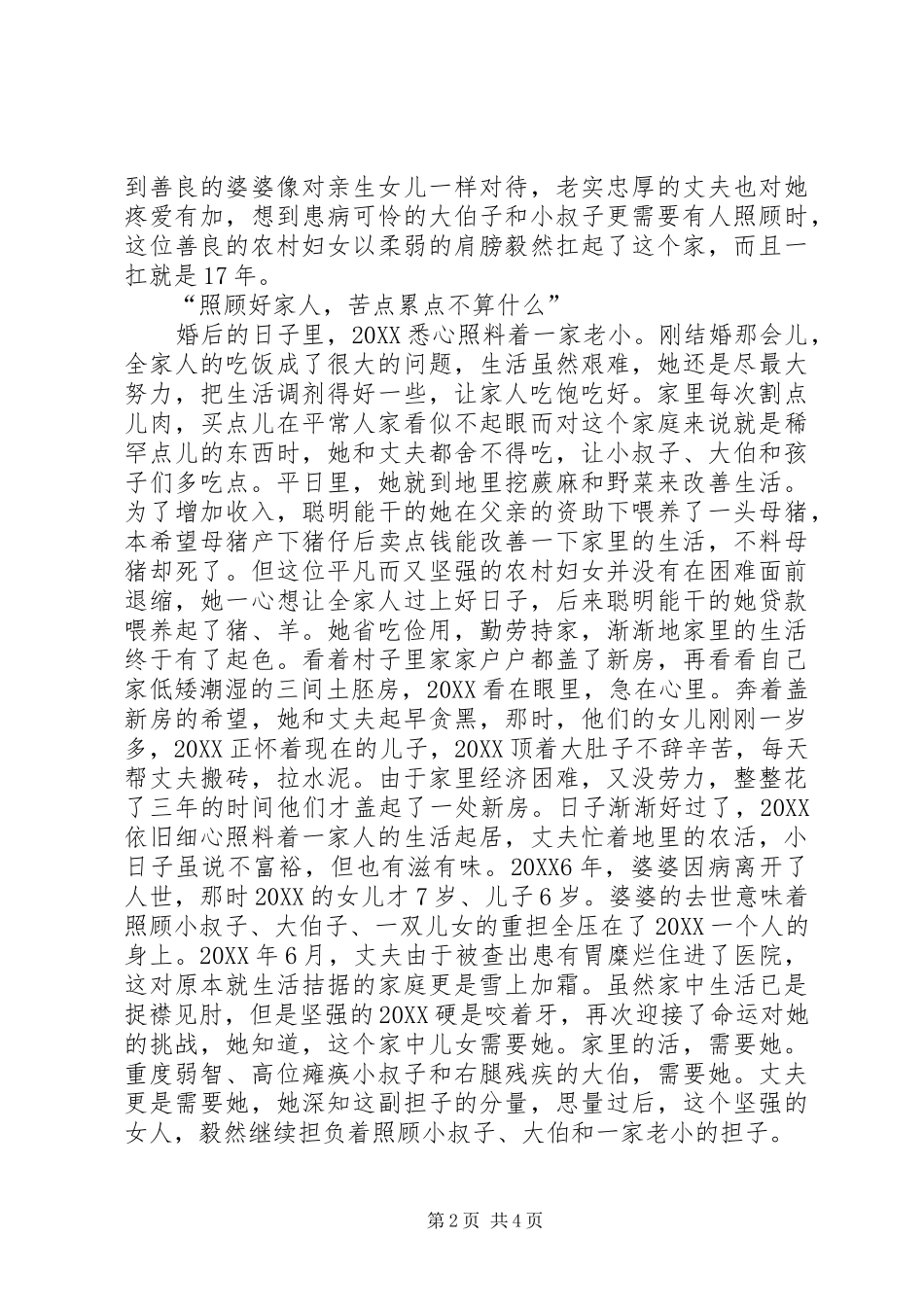 2024年孝老爱亲道德模范事迹_第2页