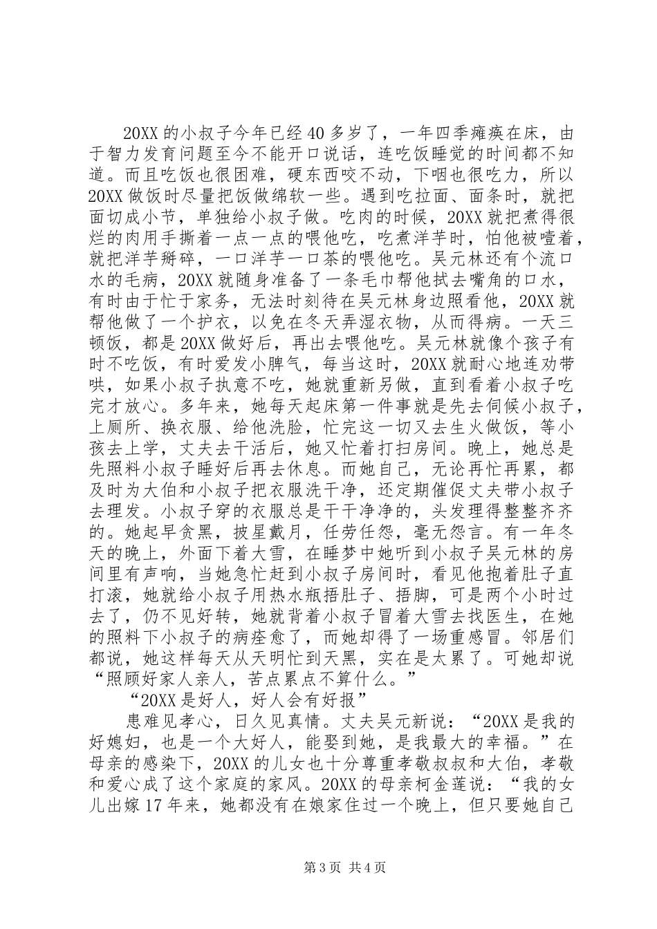 2024年孝老爱亲道德模范事迹_第3页
