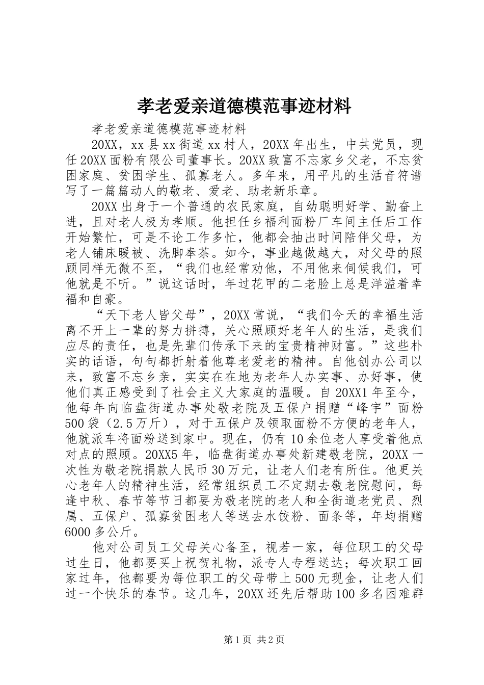 2024年孝老爱亲道德模范事迹材料_第1页