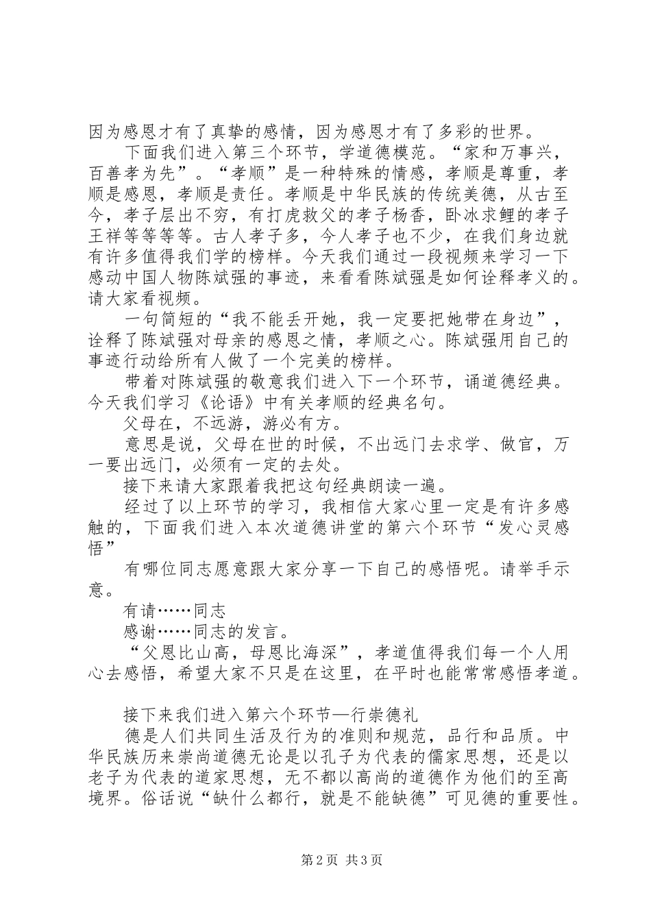 2024年孝老爱亲的材料_第2页