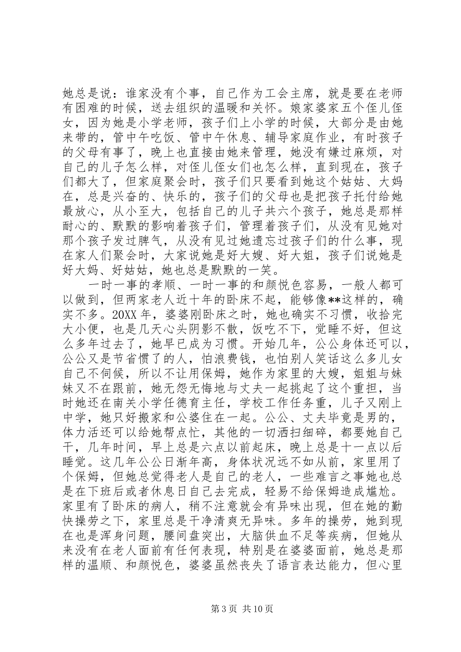 2024年孝老爱亲个人典型事迹材料三篇_第3页