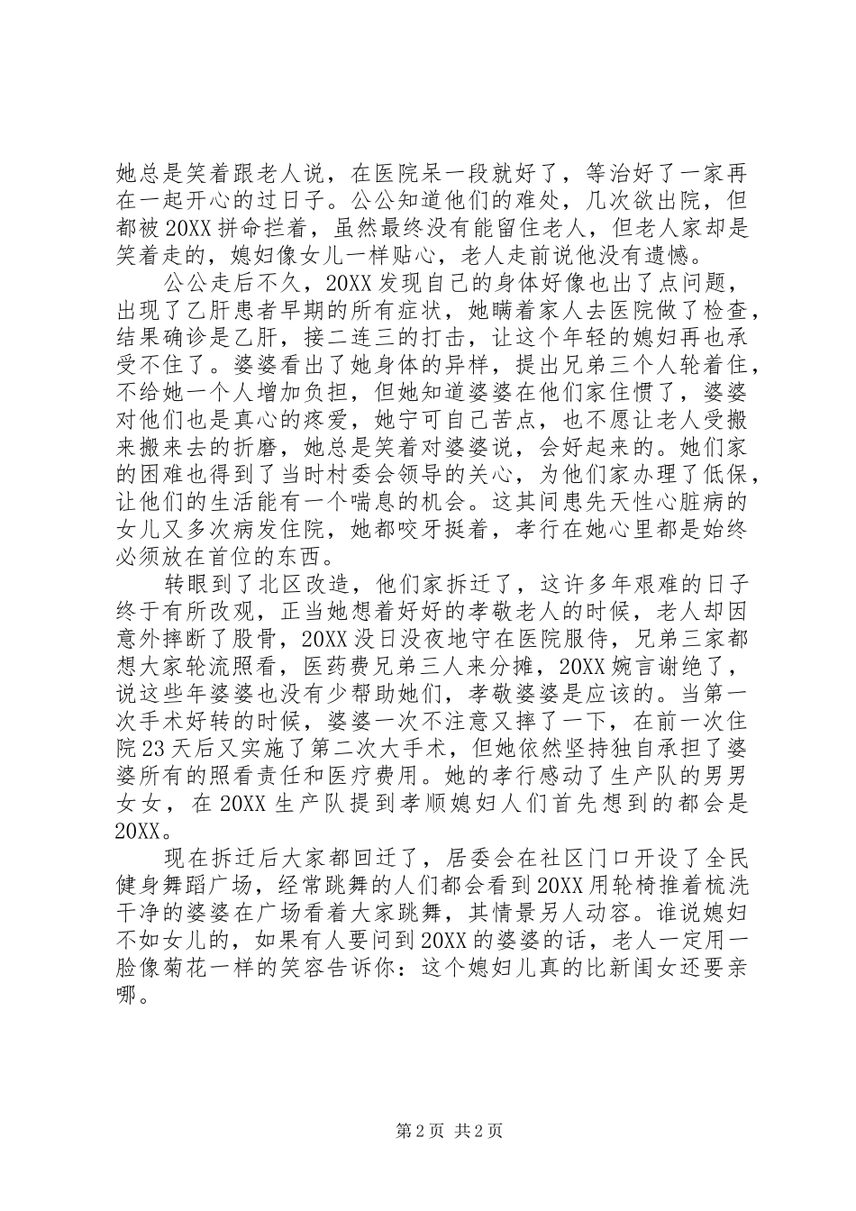 2024年孝老爱亲个人事迹_第2页