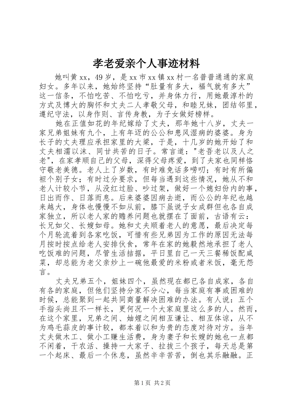 2024年孝老爱亲个人事迹材料_第1页