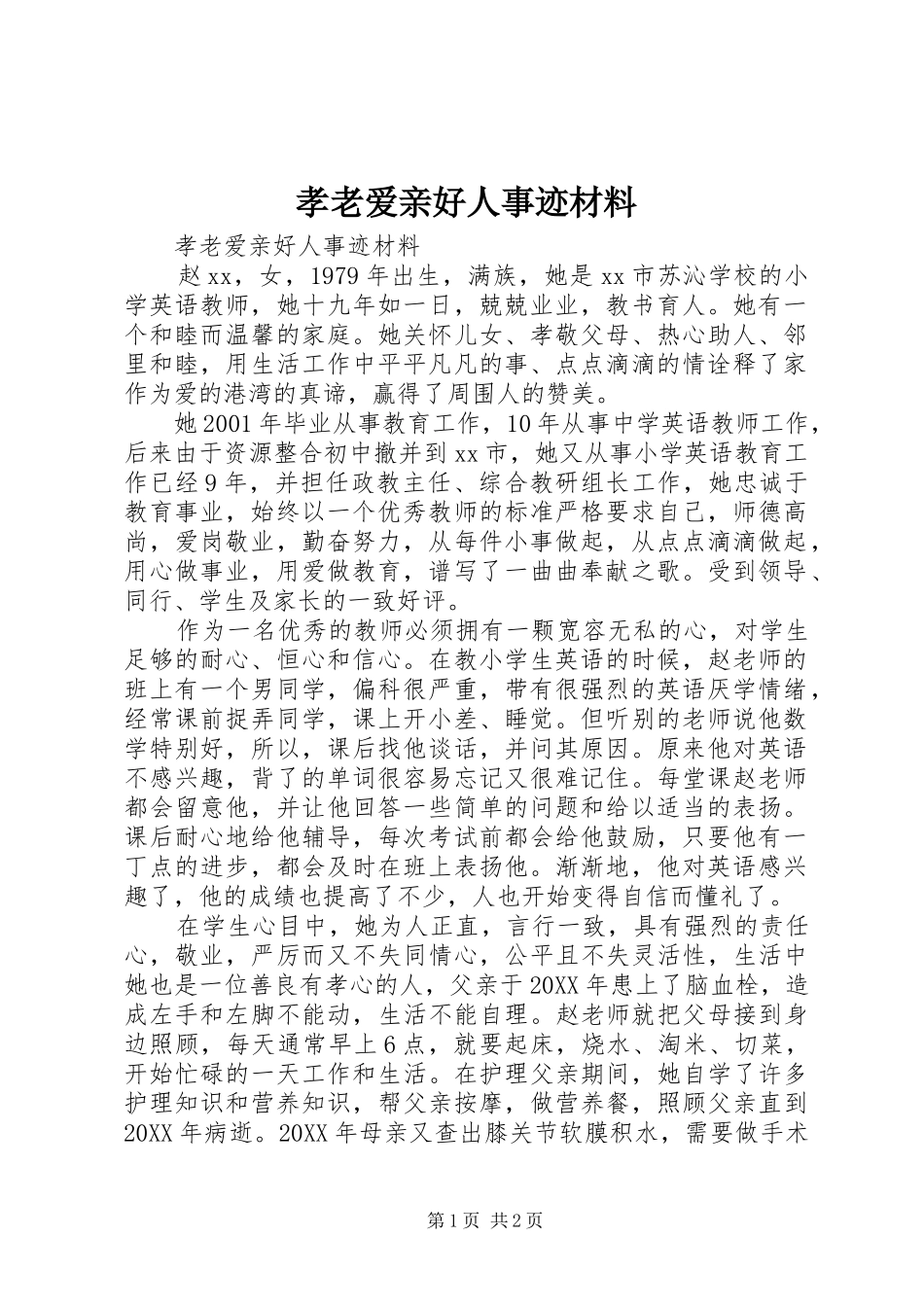 2024年孝老爱亲好人事迹材料_第1页